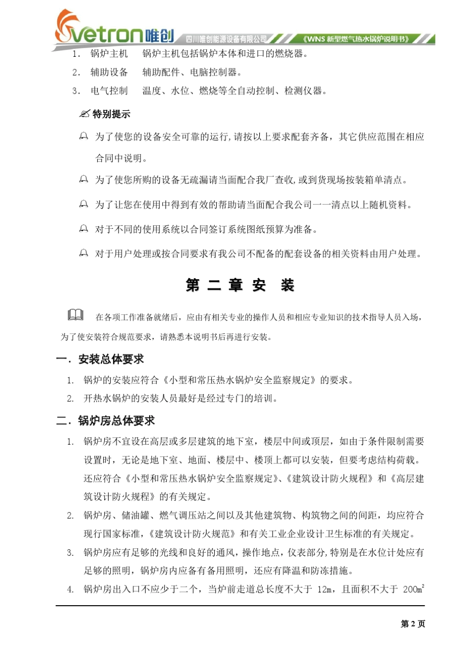 新型燃气热水锅炉说明书_第3页