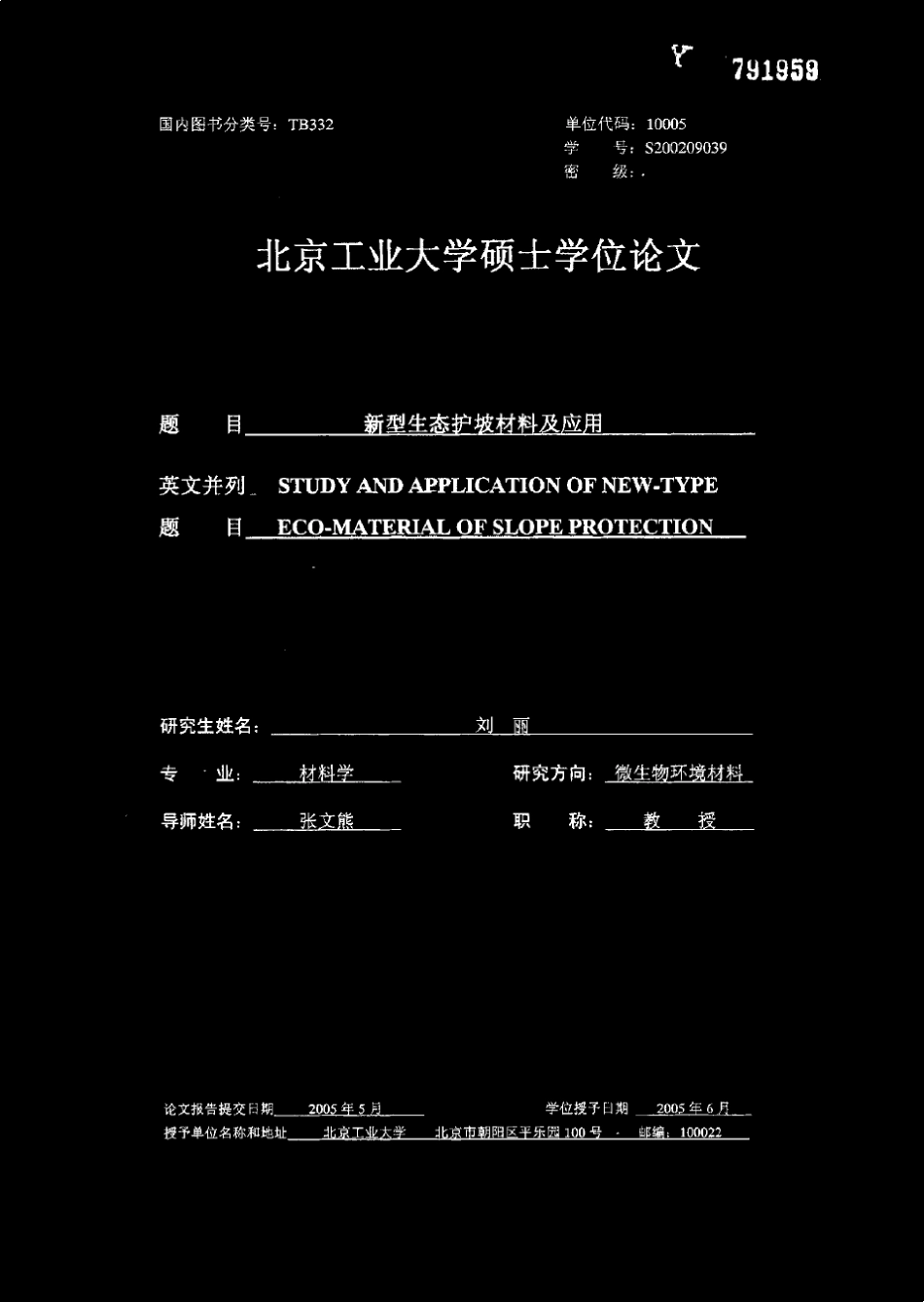 新型生态护坡材料及应用_第1页