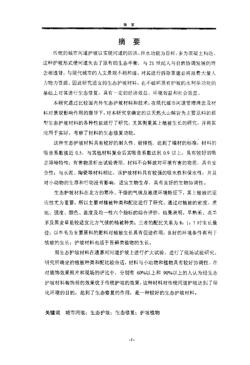 新型生态护坡材料及应用_第2页
