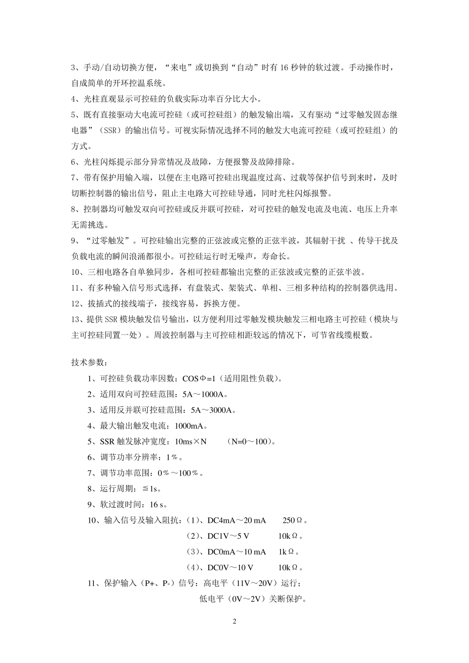 新型的周波控制器(文库)_第2页