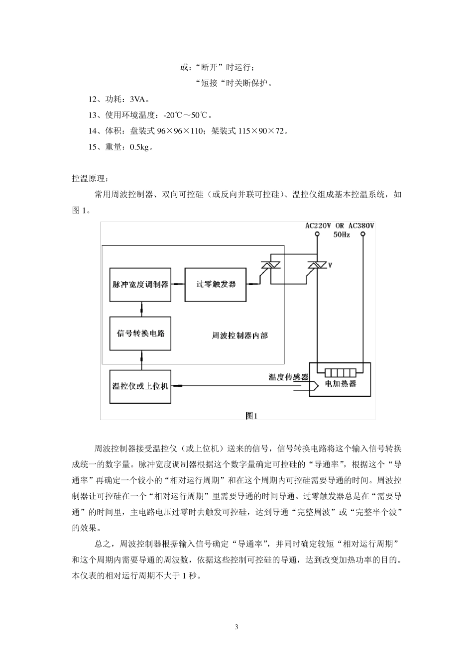 新型的周波控制器(文库)_第3页