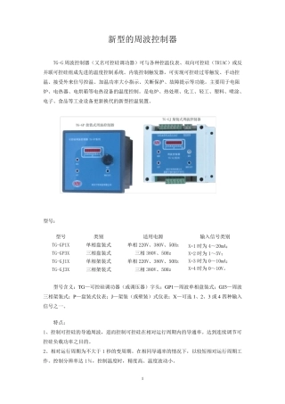 新型的周波控制器(文库)