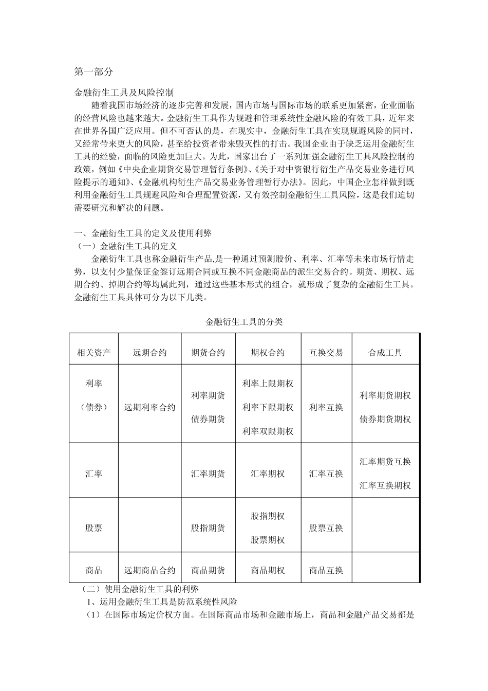 新型的金融衍生工具_第1页