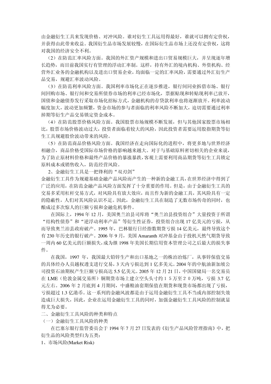 新型的金融衍生工具_第2页