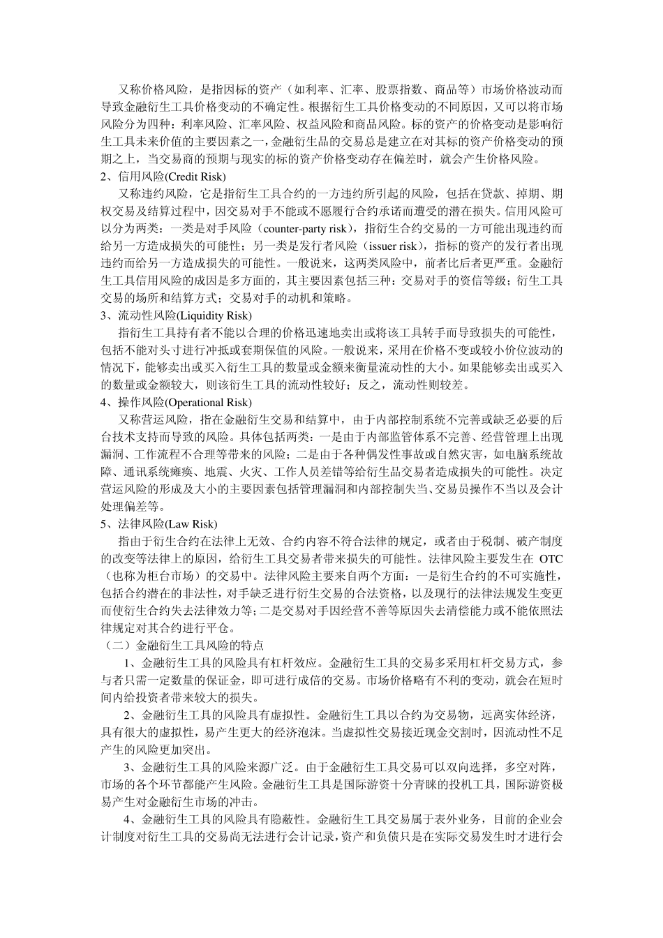 新型的金融衍生工具_第3页