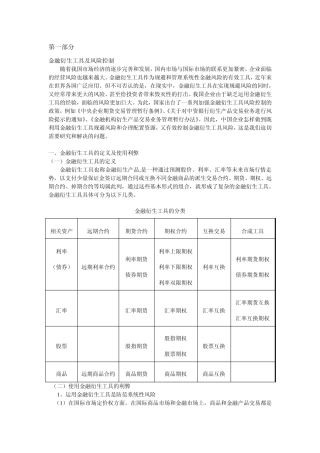 新型的金融衍生工具