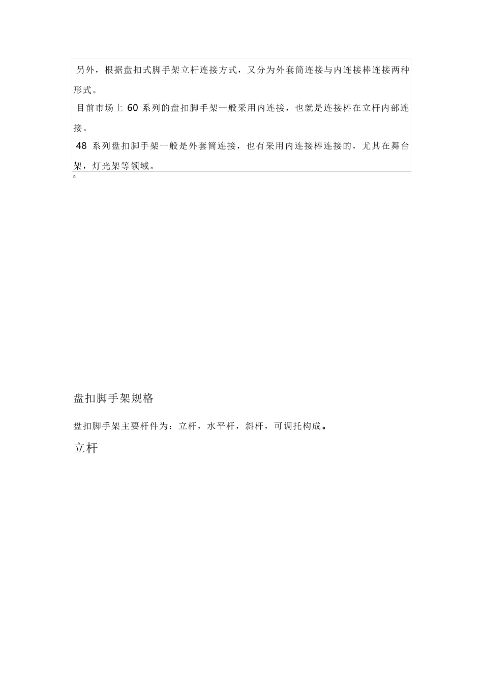 新型盘扣式脚手架常用规格型号_第2页