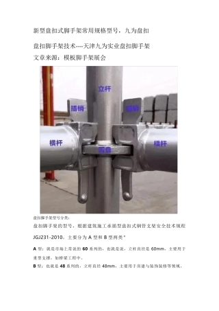 新型盘扣式脚手架常用规格型号