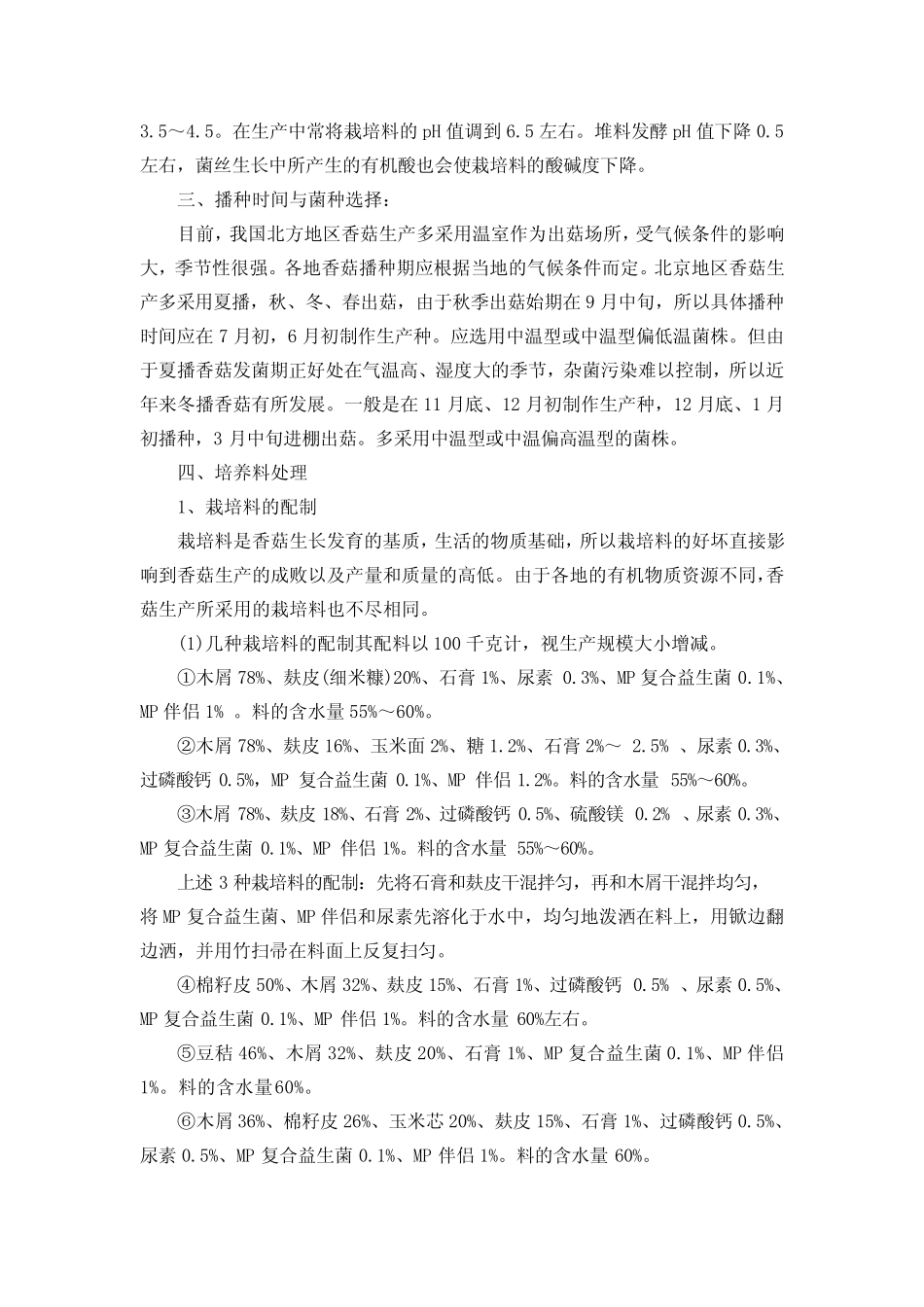 新型的香菇种植技术_第3页