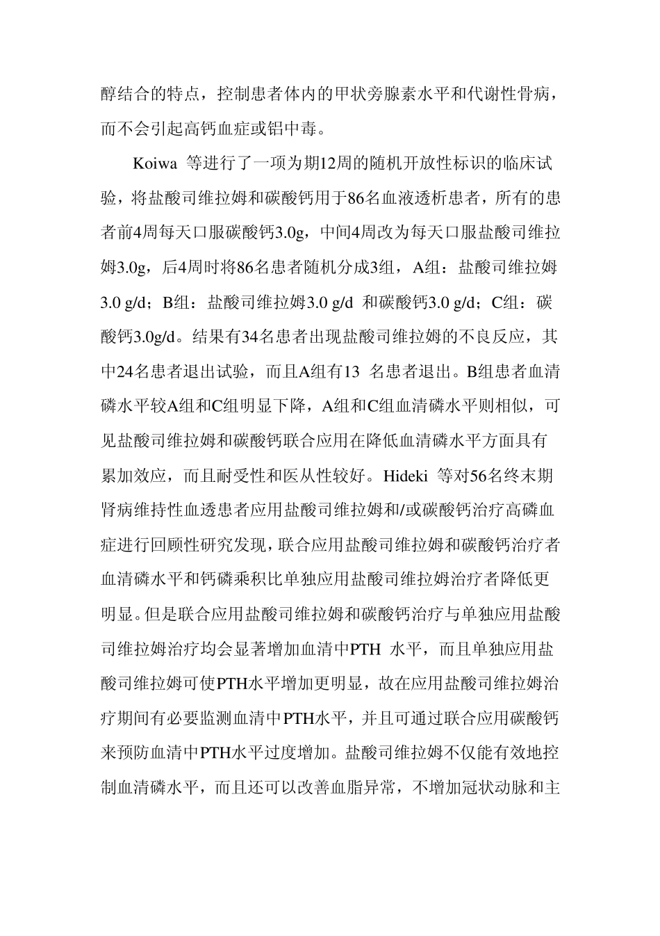 新型磷结合剂纠正透析患者磷代谢紊乱的新进展_第3页