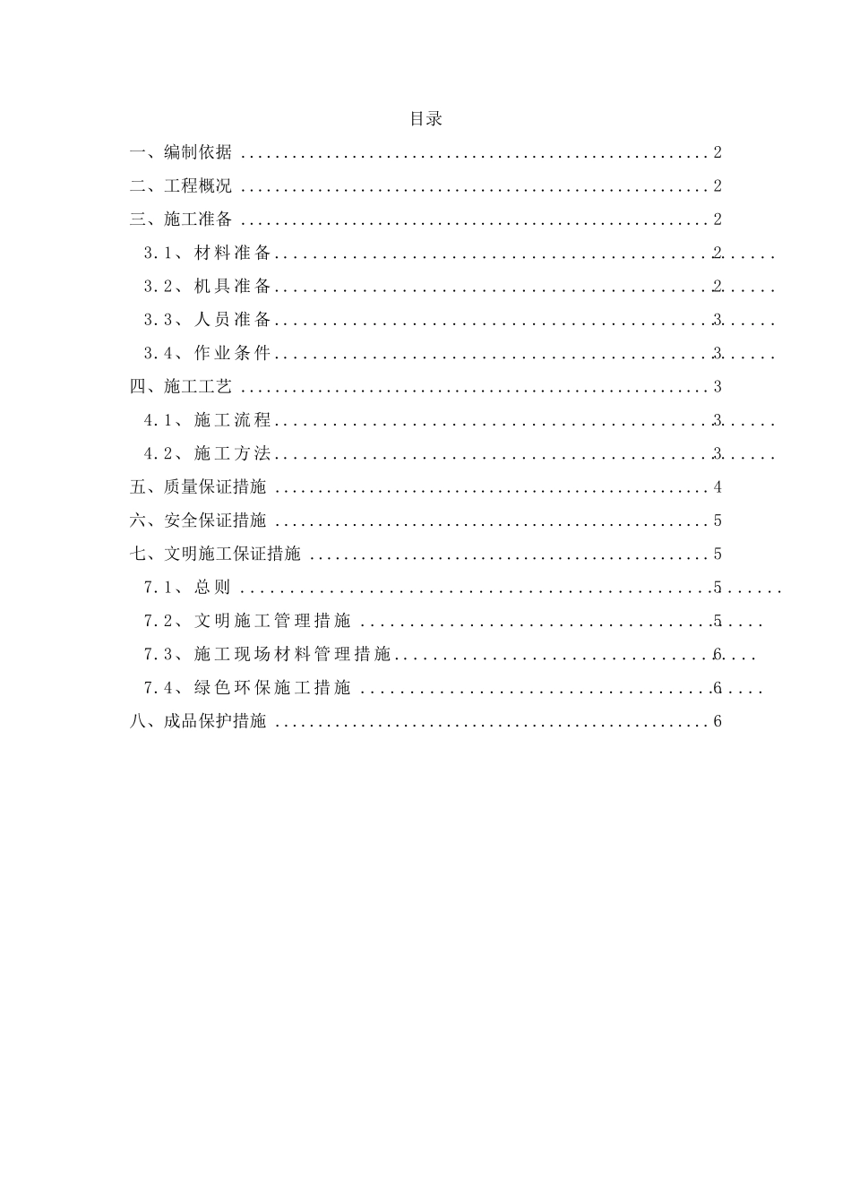 新型穿孔复合吸音板隔墙施工方案_第1页