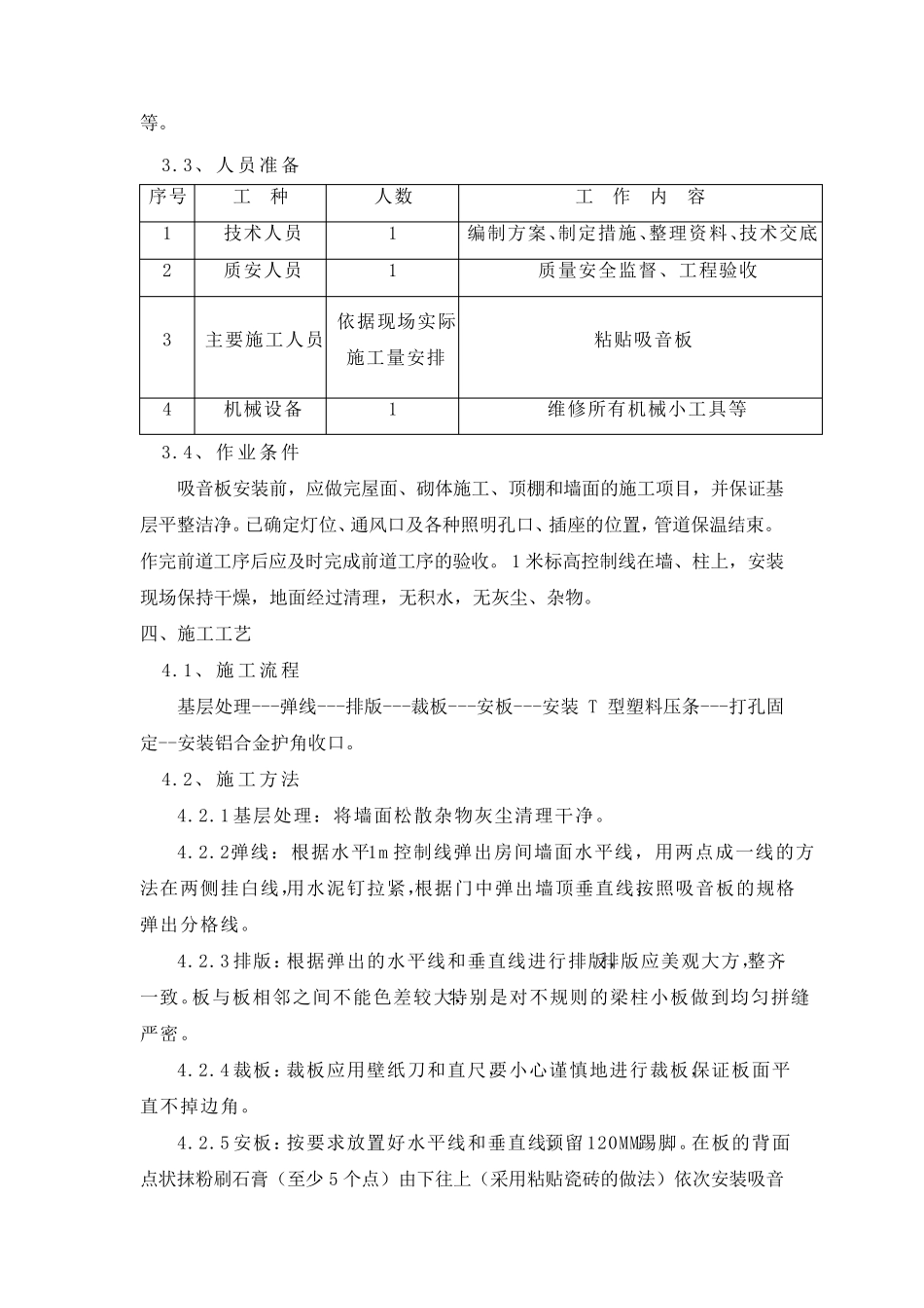 新型穿孔复合吸音板隔墙施工方案_第3页