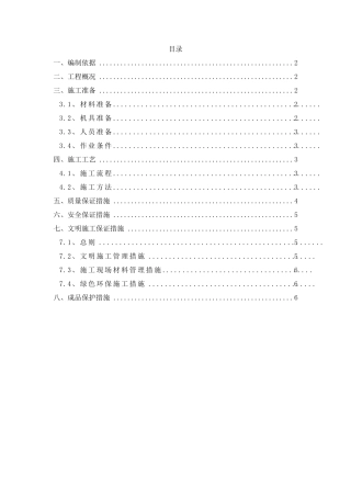 新型穿孔复合吸音板隔墙施工方案