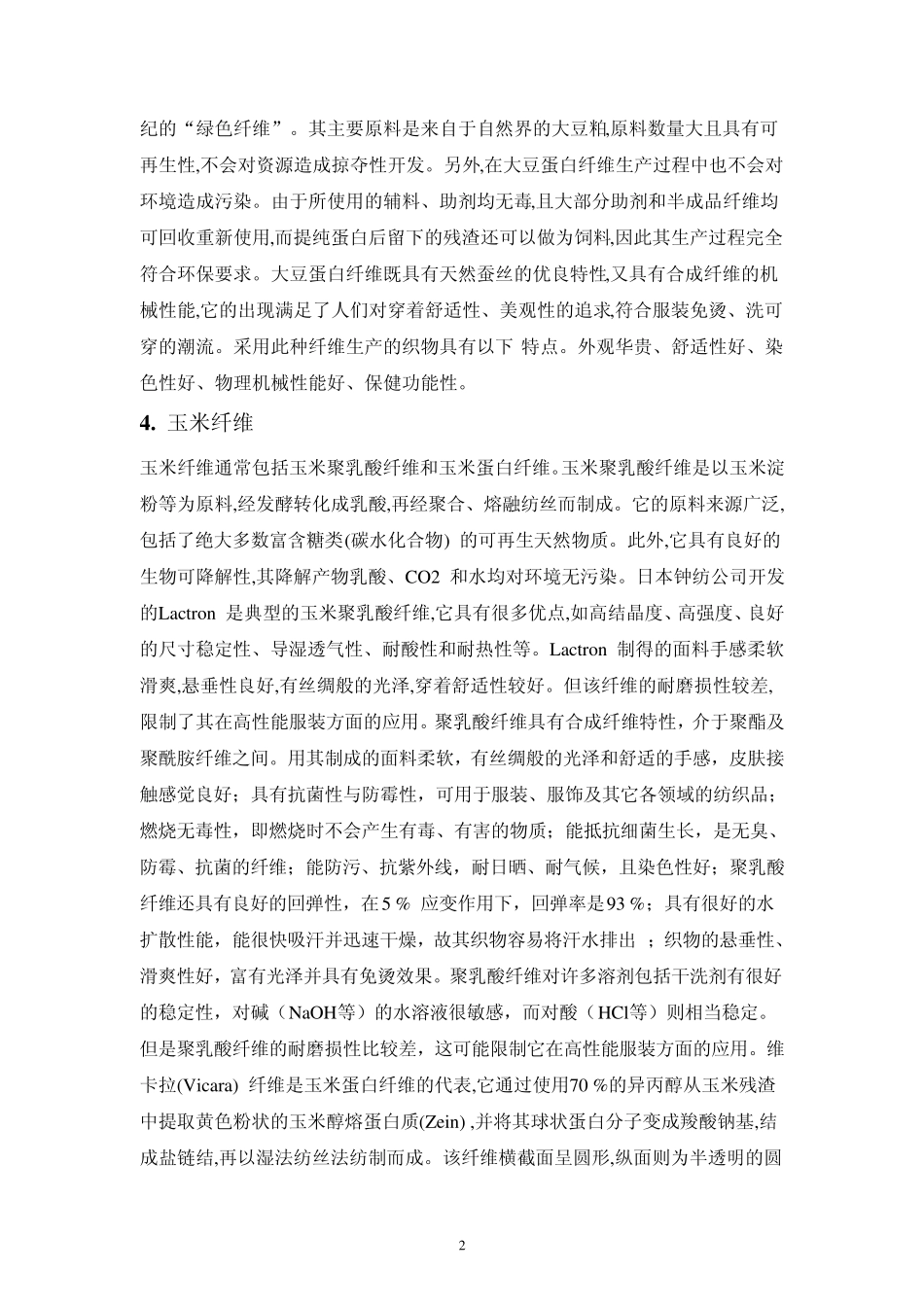 新型纤维的发展_第2页