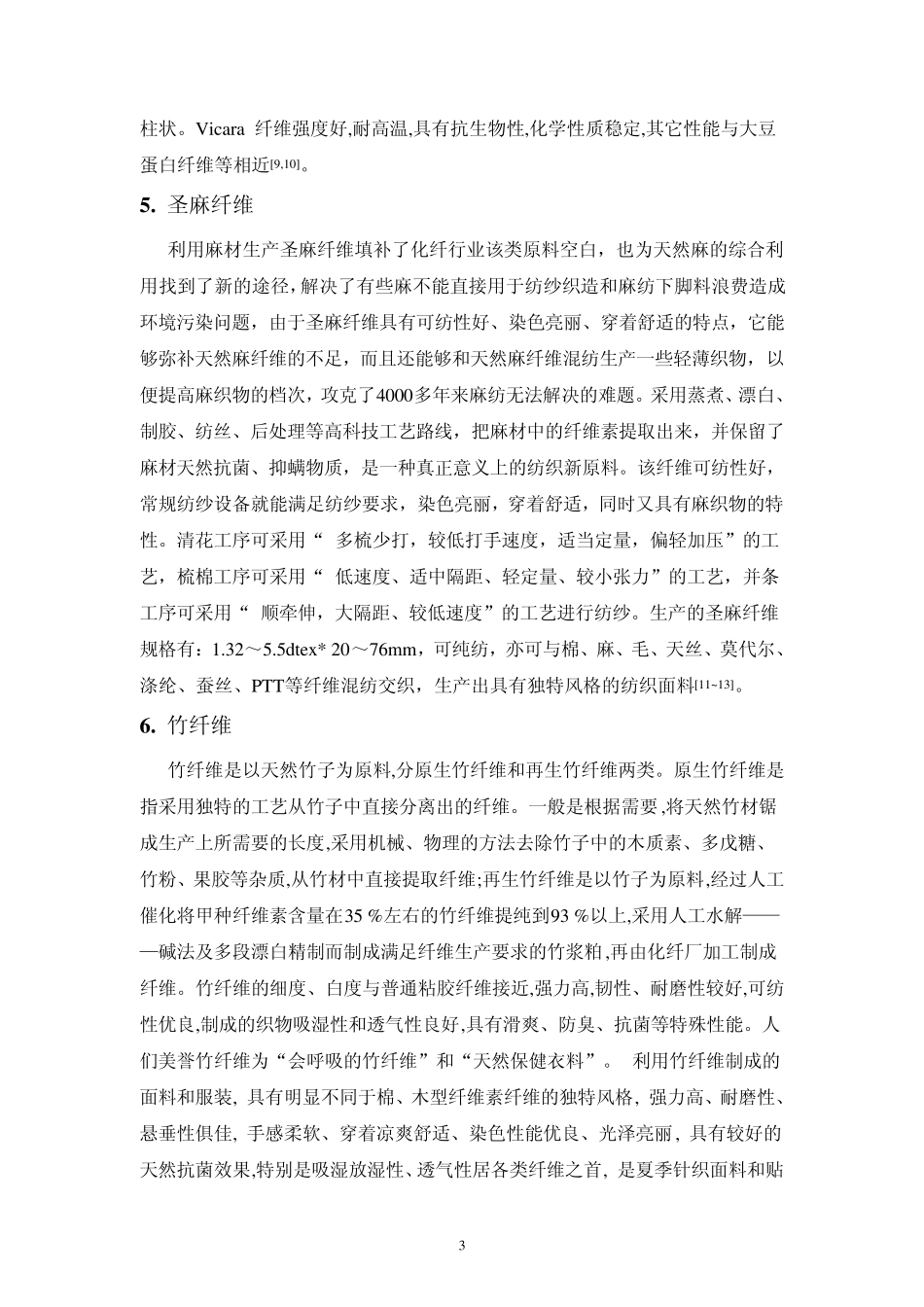 新型纤维的发展_第3页