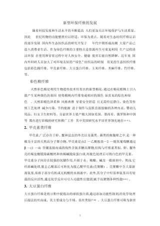 新型纤维的发展