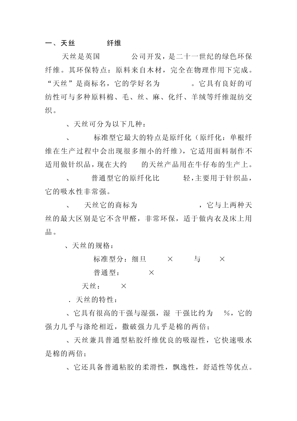 新型纺织纤维介绍_第1页