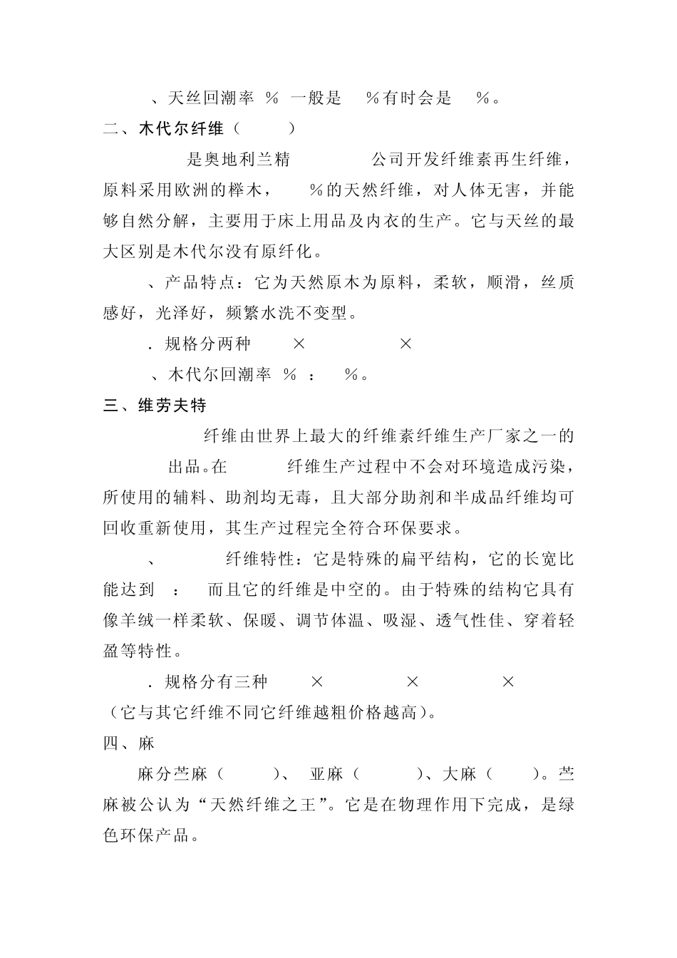 新型纺织纤维介绍_第2页