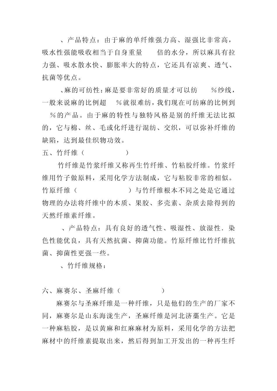 新型纺织纤维介绍_第3页