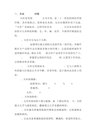 新型纺织纤维介绍