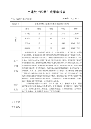 新型真空泵轻型井点降水法四新成果