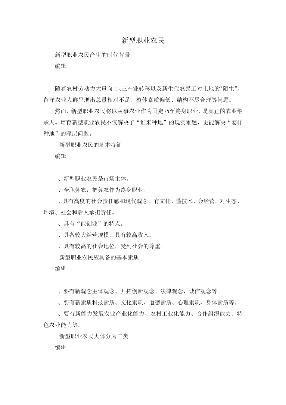 新型职业农民_第1页