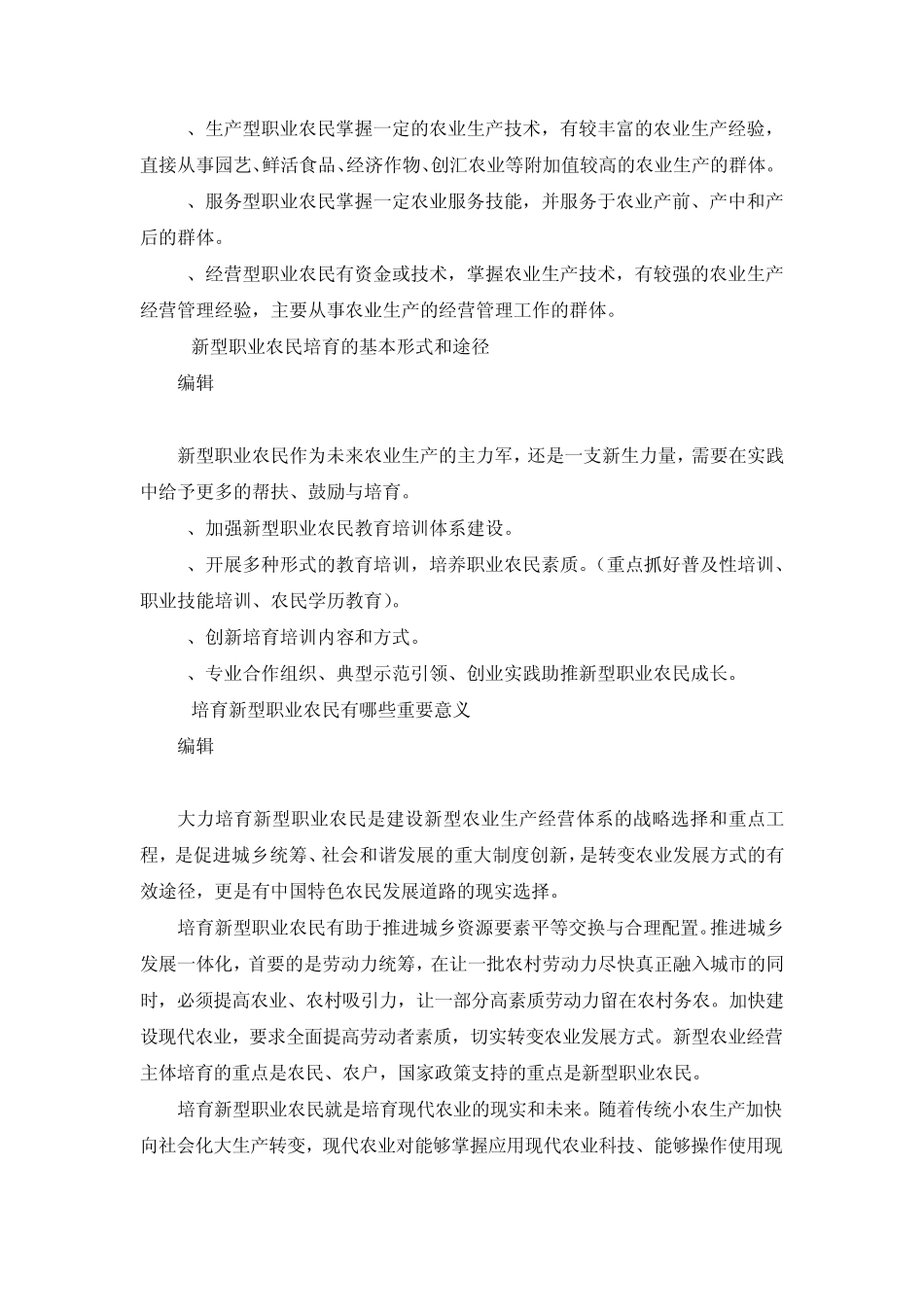 新型职业农民_第2页