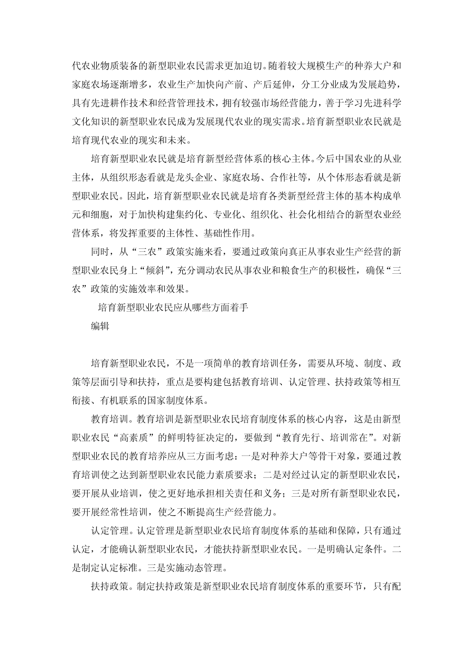新型职业农民_第3页