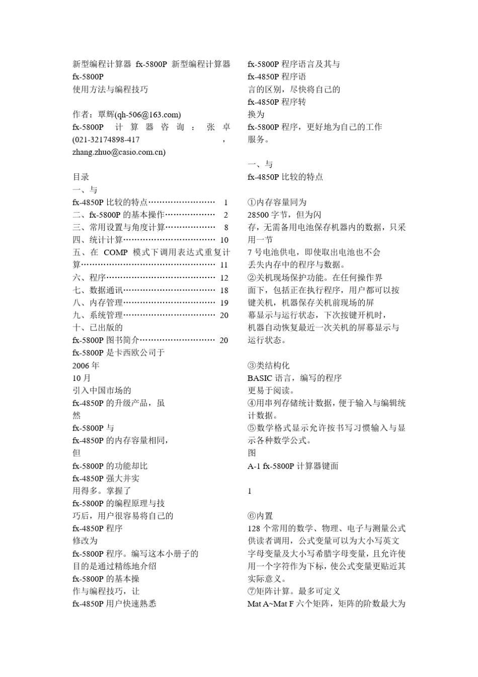 新型编程计算器CASIOfx5800P使用方法与编程技巧_第1页