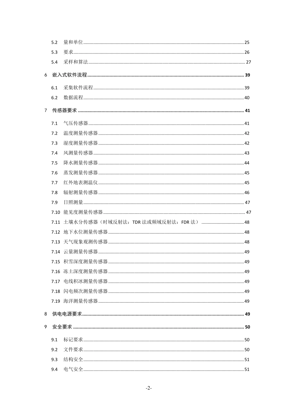 新型自动气象(气候)站功能规格书_第3页