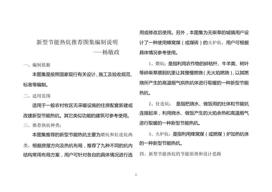 新型节能热炕技术_第1页