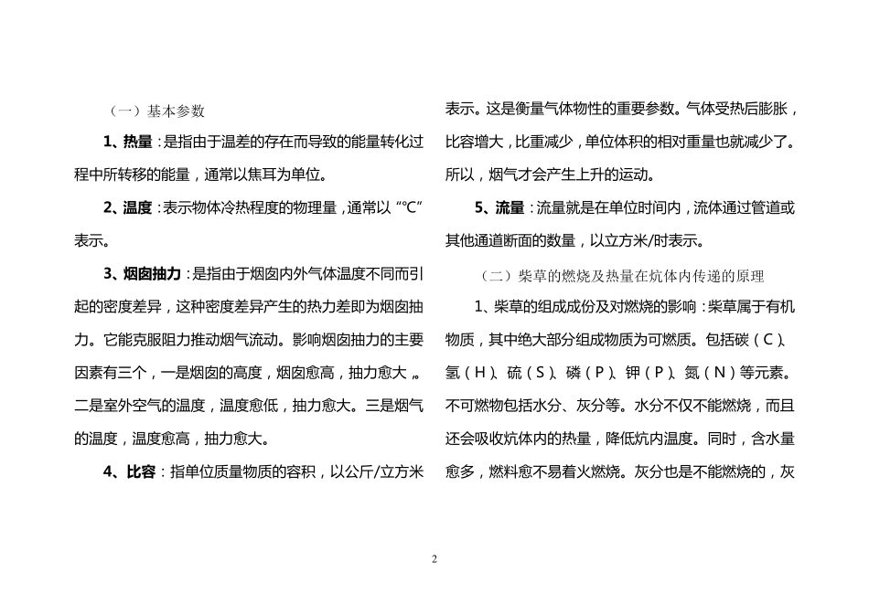 新型节能热炕技术_第2页