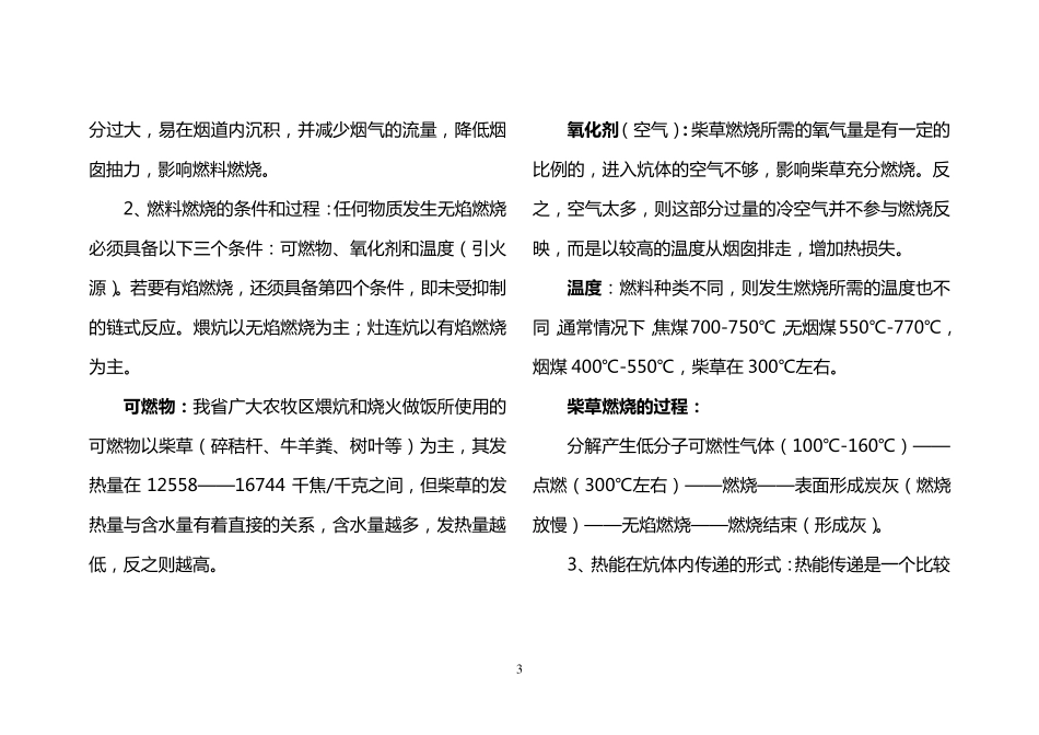 新型节能热炕技术_第3页