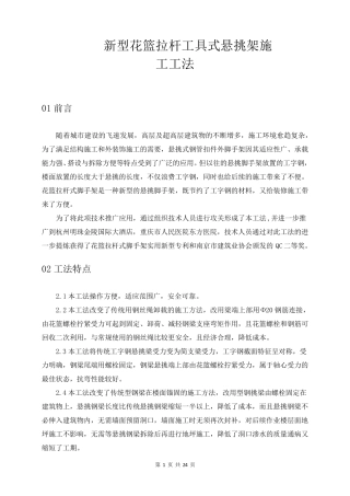 新型花篮拉杆工具式悬挑架施工工法