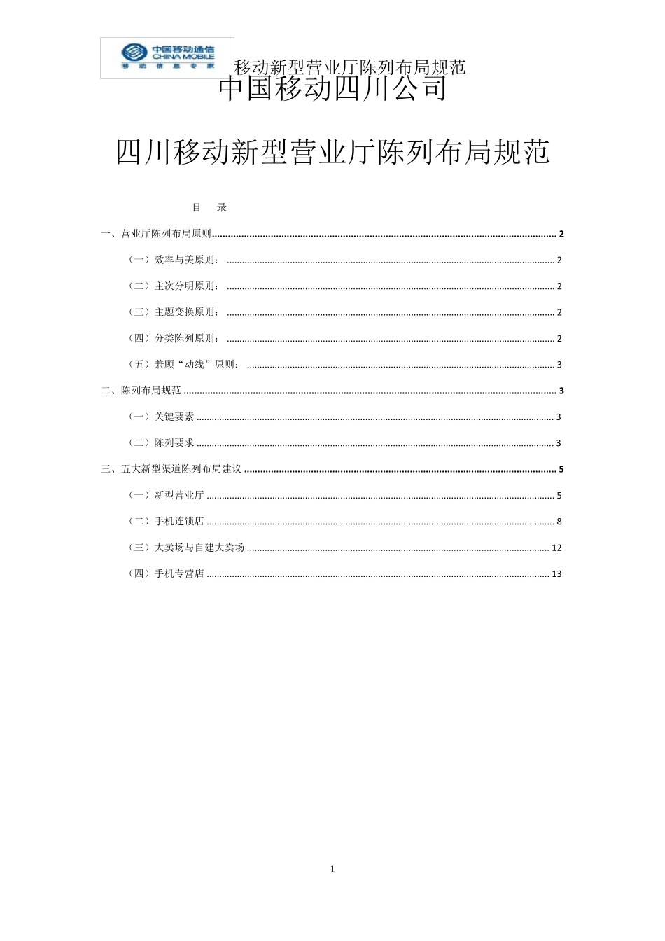新型营业厅陈列布局规范_第1页