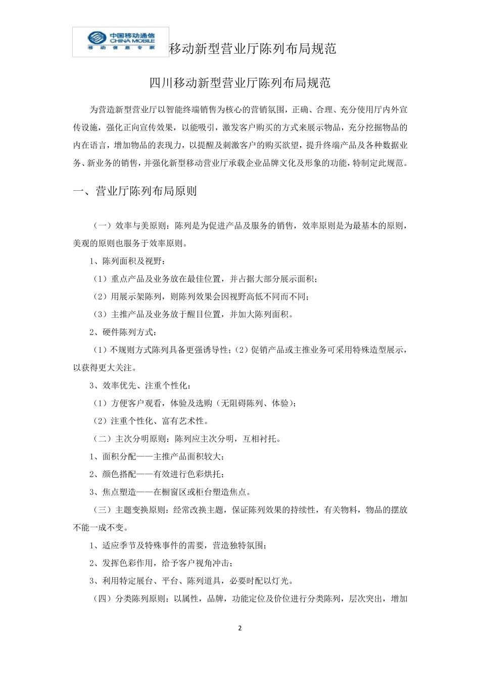 新型营业厅陈列布局规范_第2页