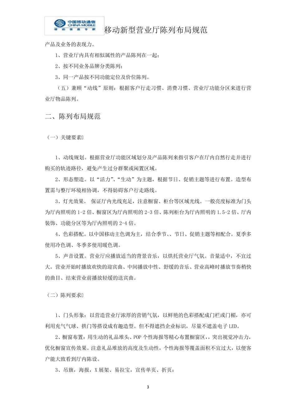 新型营业厅陈列布局规范_第3页