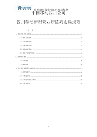 新型营业厅陈列布局规范