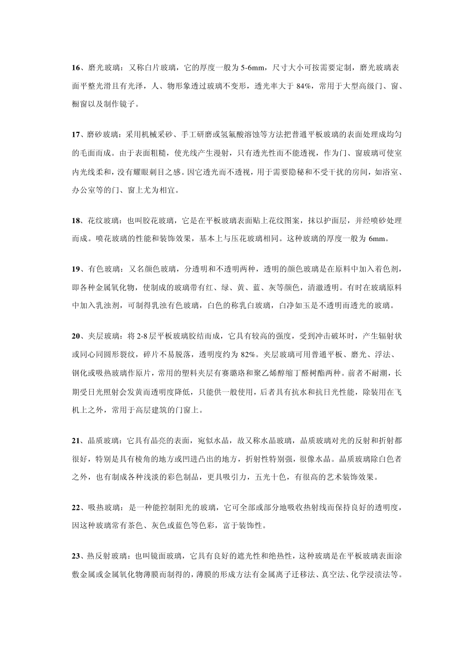 新型装修材料及其应用_第3页