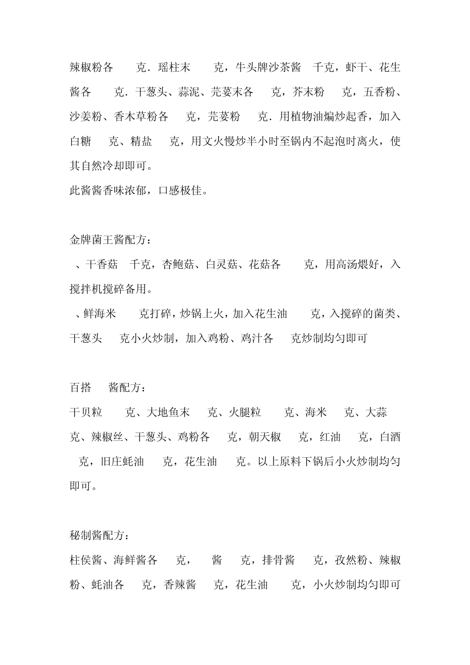 新型豆捞锅底及组合自助火锅蘸料配方制作(西安金石海鲜火锅店行政总厨：周延涛)_61_第2页