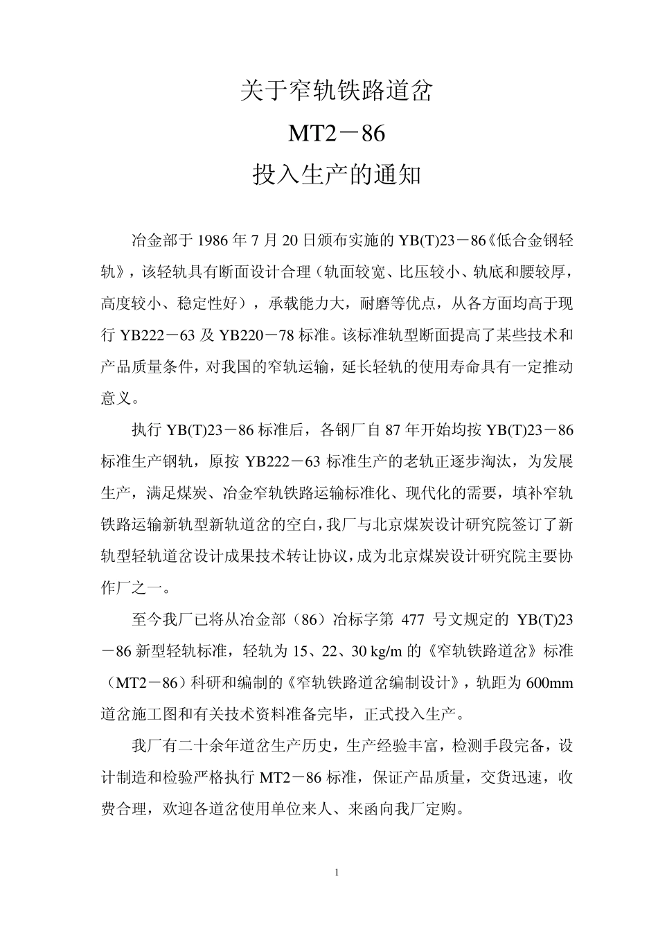 新型轻轨窄轨铁路道岔_第2页