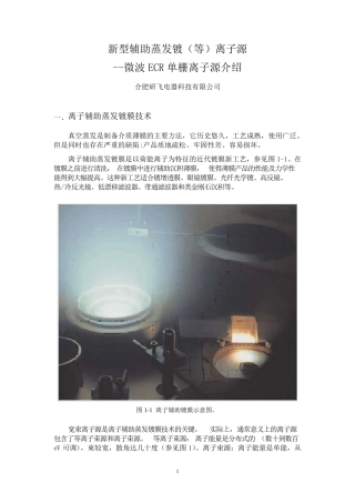 新型辅助蒸发度离子源介绍