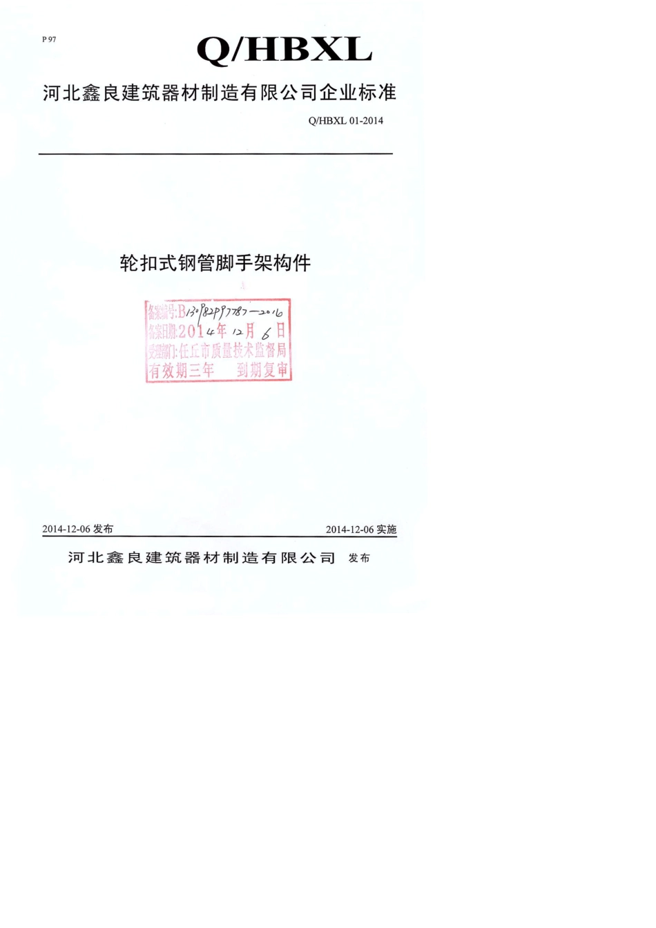 新型轮扣式脚手架生产标准企业_第1页