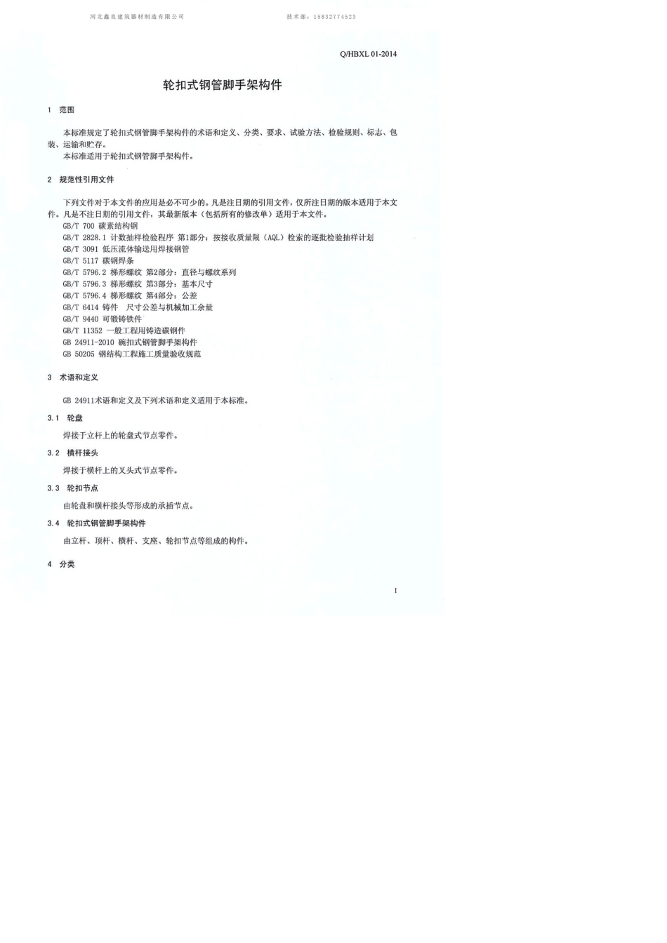 新型轮扣式脚手架生产标准企业_第2页