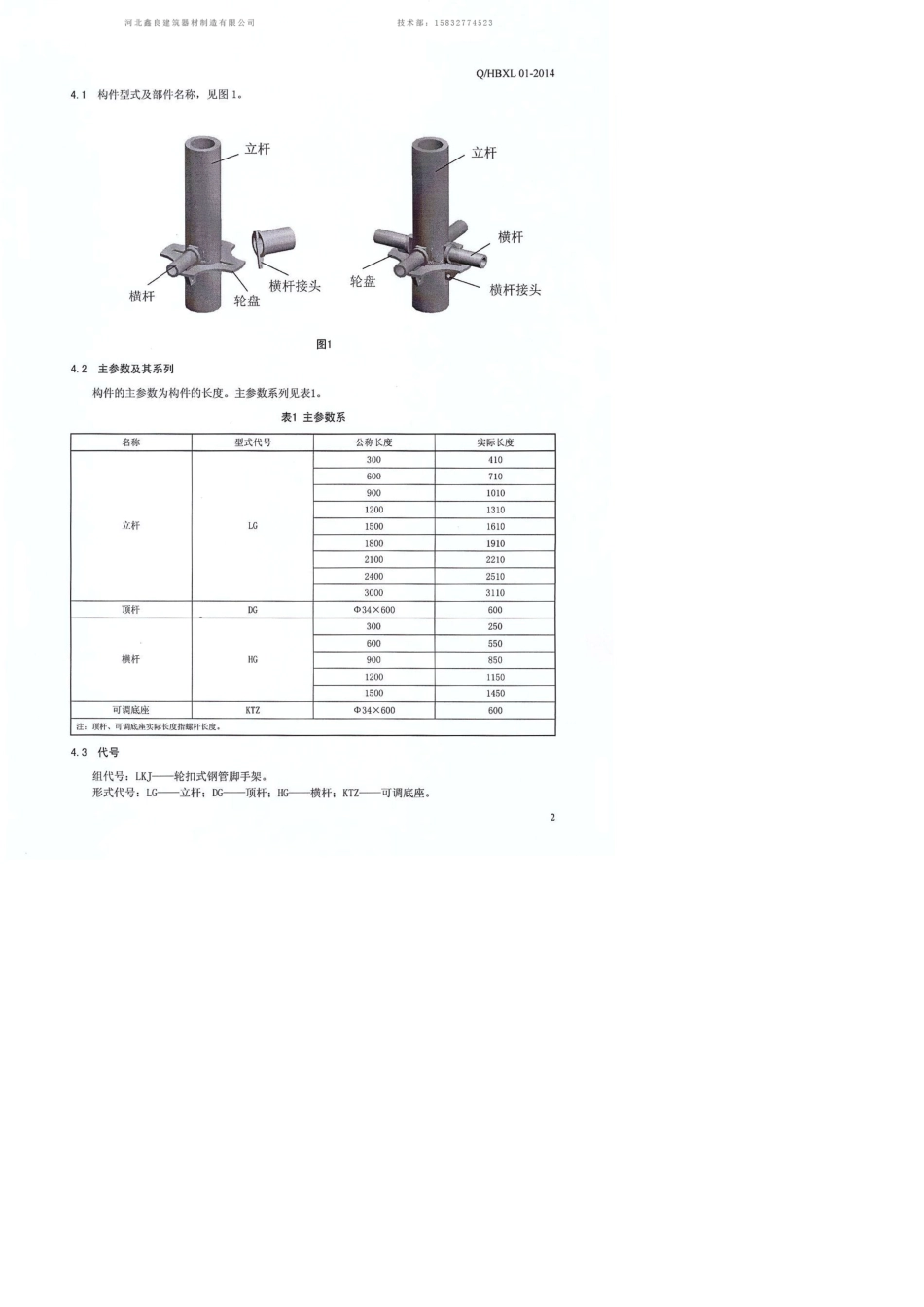新型轮扣式脚手架生产标准企业_第3页