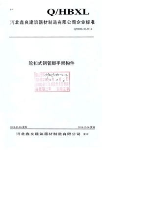 新型轮扣式脚手架生产标准企业