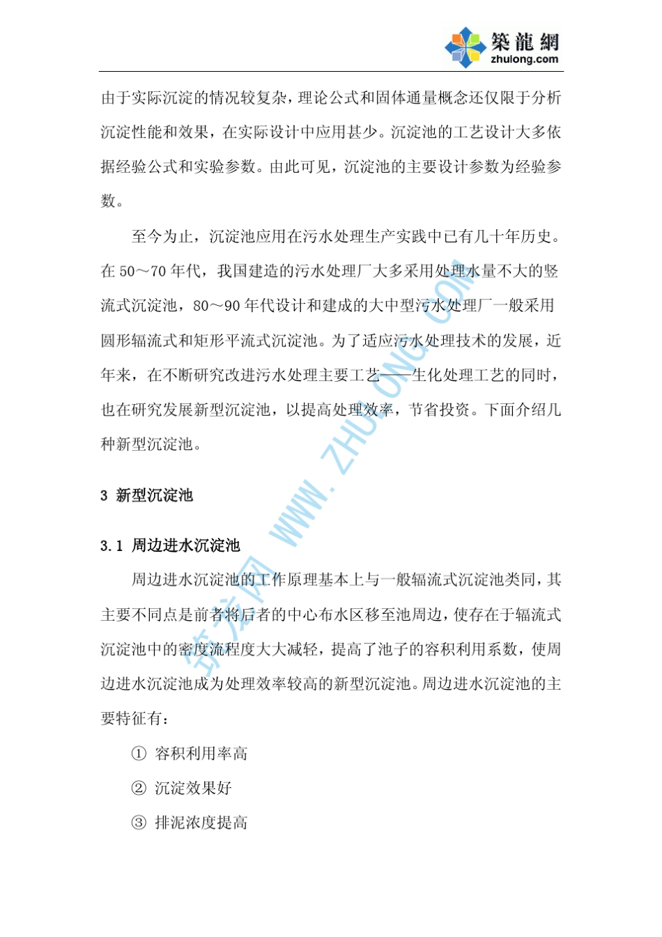 新型重力沉淀技术浅述_第2页