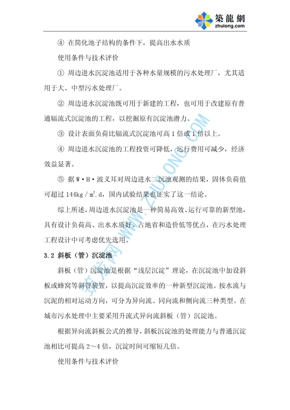 新型重力沉淀技术浅述_第3页