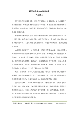 新型铝合金免电镀焊锡膏产品介绍