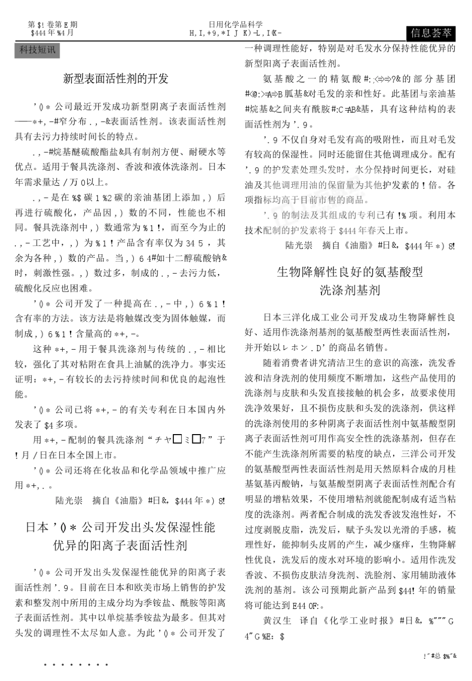 新型阴离子表面活性剂_第1页